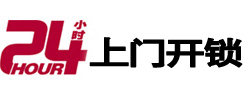 港南24小时上门开锁公司